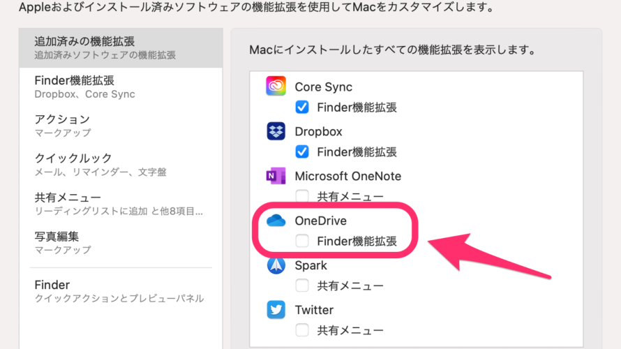 MacにOneDriveを導入 〜クラウド表示を出すのに一手間かかる〜